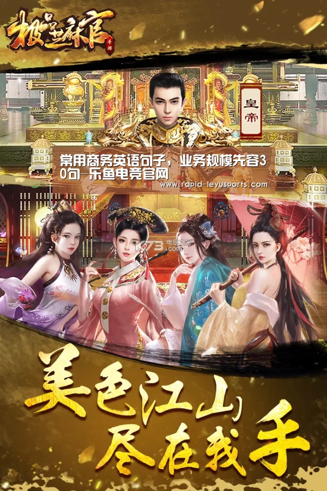 常用商务英语句子，业务规模先容30句-乐鱼电竞官网