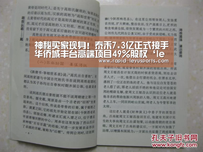 神秘买家现身！泰禾7.3亿正式接手华侨城